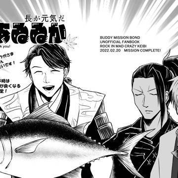 【web再録】長が元気だまあゐゐか