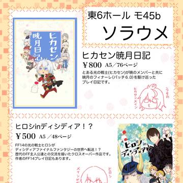 TM22 スクエニオンリーのお品書きとサンプル