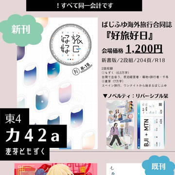 【2/12 TOKYO罹破維武13】おしながき