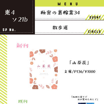 2/12 秘密の裏稼業34 お品書き
