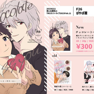 【君との連弾22】新刊サンプル&お品書き
