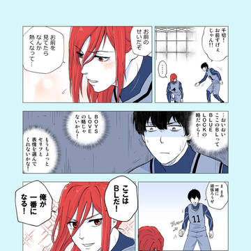ブルーロックの漫画２