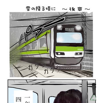 「雪の降る頃に〜後章〜」