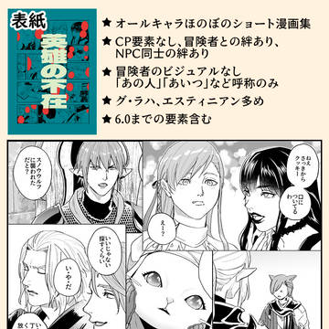 FF14オールキャラ本サンプル