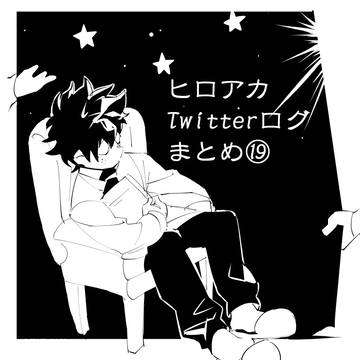 ヒロアカまとめ⑲