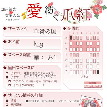 【お品書き】02/11 愛紡ぐ爪紅-みっつめ-
