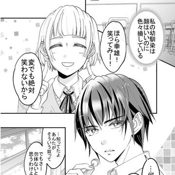 無表情男子は笑顔を見せる相手を選んでる