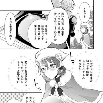 無双フェリアネ連載【3】