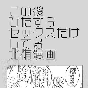 RTS!!38【北侑】新刊サンプル