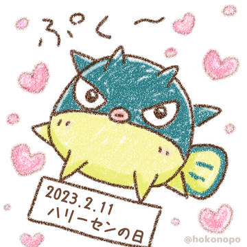 ハリーセンの日 2023
