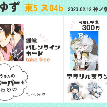 【2/12 叡智8】お品書き【鍾魈】
