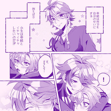 帝幻冬フェス無配漫画