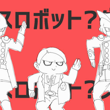 ダンスロボット?ダンス