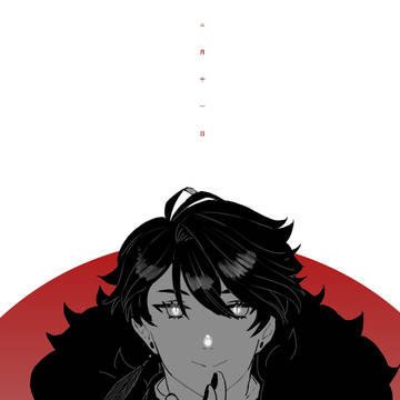 二月十一日