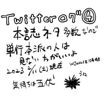 呪ツイまとめ4