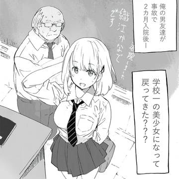 『友達(男)が学校1の美少女になってしまったら どうする?』