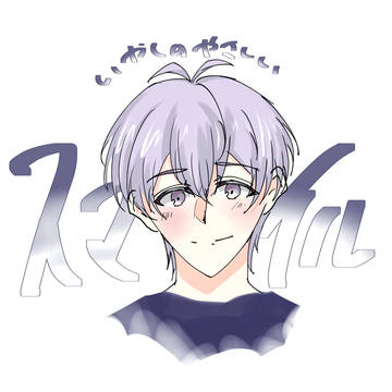 そーちゃん