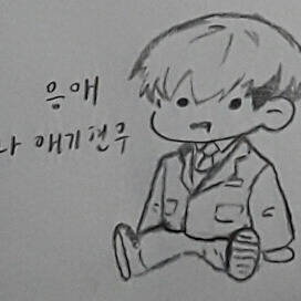 응애 나 애기현우