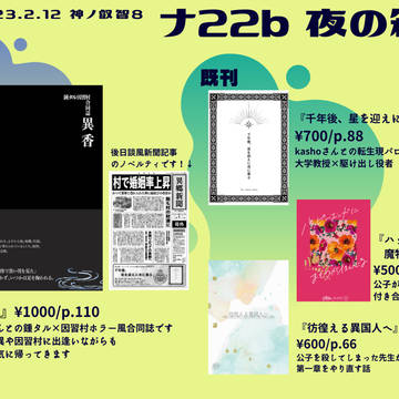 2/12神ノ叡智8 お品書き・文字組サンプル