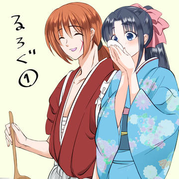 るろ剣ツイログ①