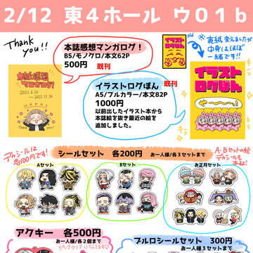 2/12 TOKYO罹破維武 お品書き