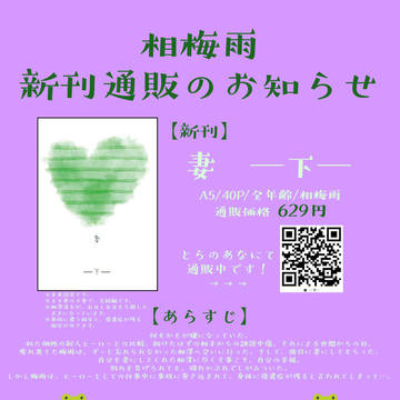 通販開始のお知らせ【相梅雨】