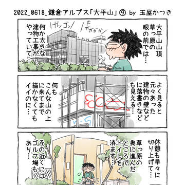 1P4コマ「2022_0618_鎌倉アルプス「大平山」⑨」