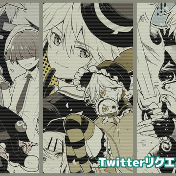Twitterリクエスト ログ