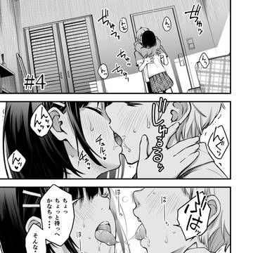 処女が童貞との初体験で目覚めちゃう話・セカンドシーズンその4