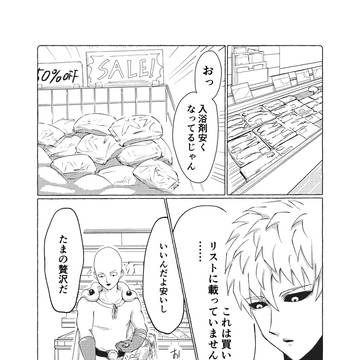 お風呂ジェノサイ