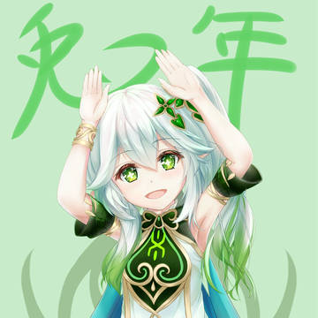 兎年だよ