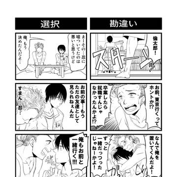 【創作BL漫画】ポーカーフェイス