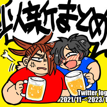 以新まとめ