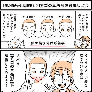 【講座】アゴの三角形を意識しよう!