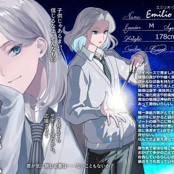 【星の雫】エミリオ・グレイス【生徒】