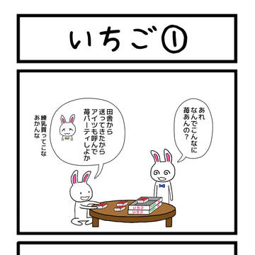 いちご①