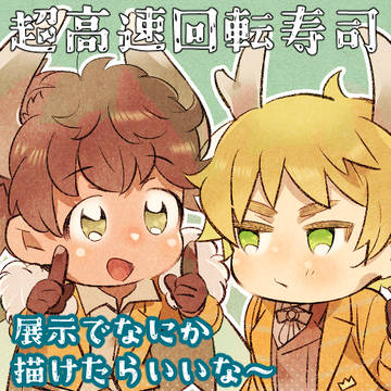 【ふそパブ5】無配