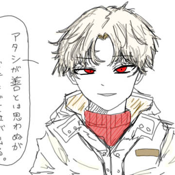 邪魔