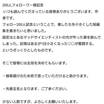 フォロワー様200人記念⚠締め切りました