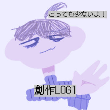 創作Log1