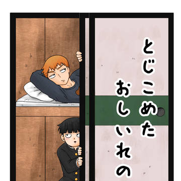 3/19新刊サンプル「とじこめたおしいれの。」