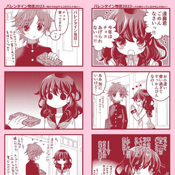 【創作漫画】バレンタイン物語2023