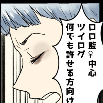 ロロ監♀まとめ