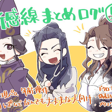 新感線まとめログ5