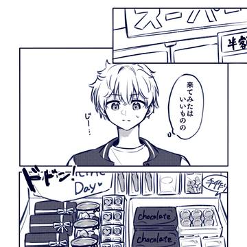 バレンタイン