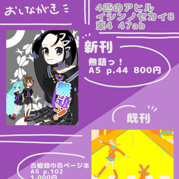2/12 イシンノセカイ8 通販開始