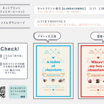 【終了】バレンタインSS折り本【雷理】【アギ久保】