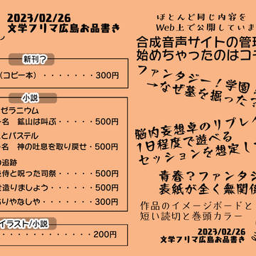 文学フリマ広島5お品書き