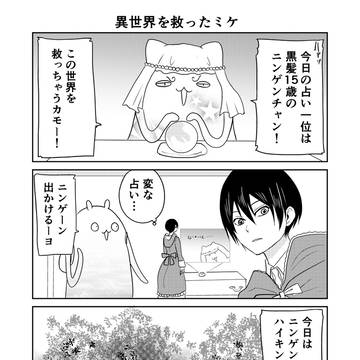 異世界に行ったら謎の生物に可愛がられた話 8話