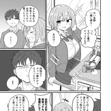 クラスのカッコいい女の子と友達じゃなくなったバレンタインデーの話